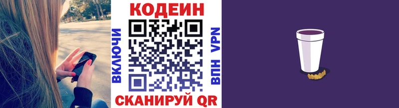 Кодеин напиток Lean (лин)  Верхний Тагил 